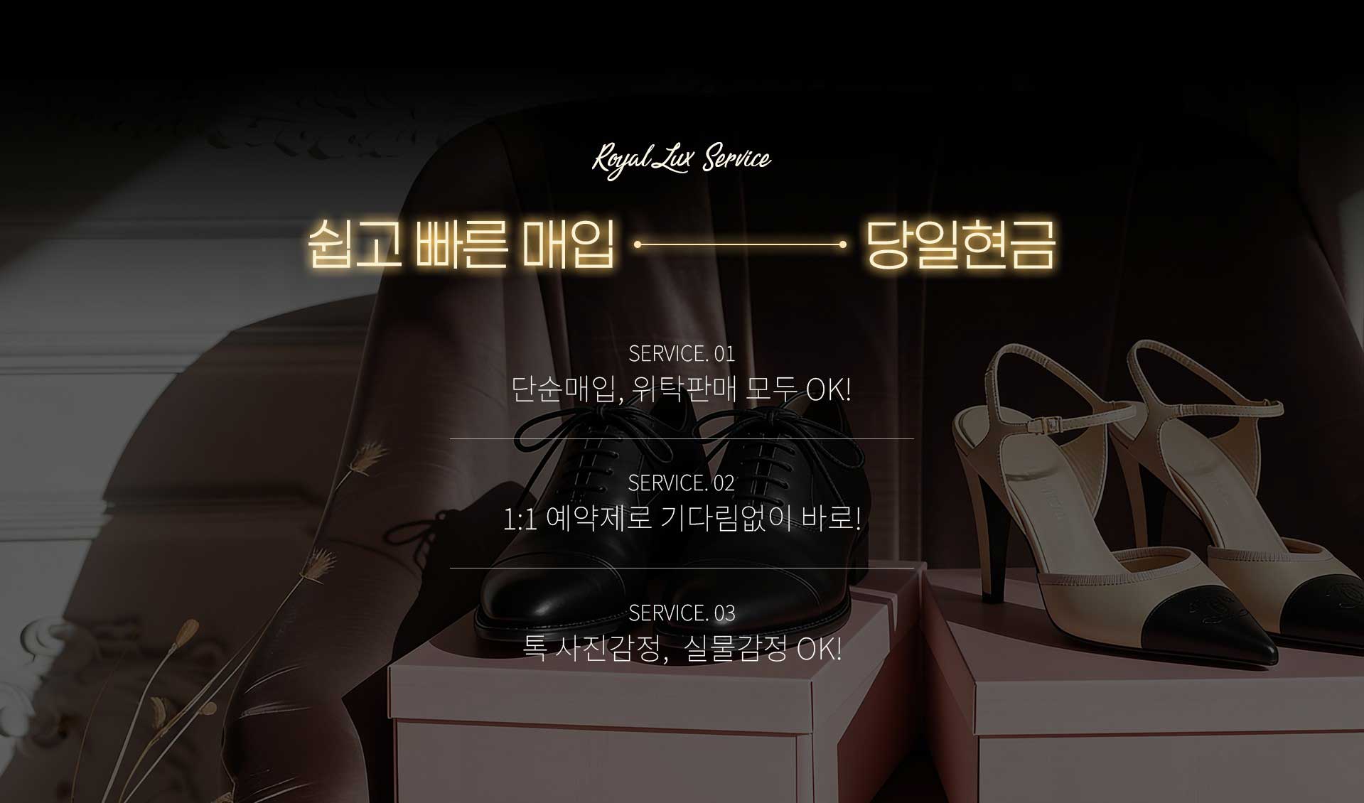 쉽고 빠른 매입. 당일현금