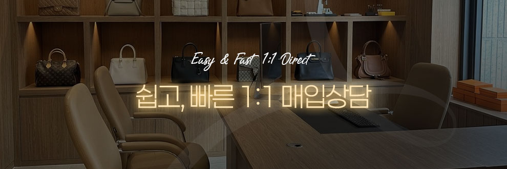 쉽고, 빠른 1:1 매입상담